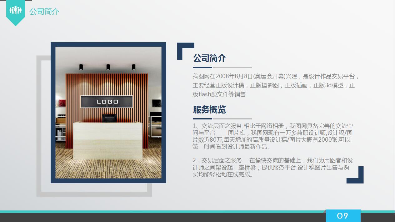 简洁大气商务创业计划书产品推广ppt模板