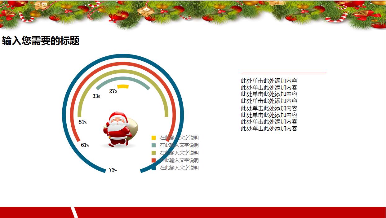 时尚卡通圣诞老人圣诞节PPT模板