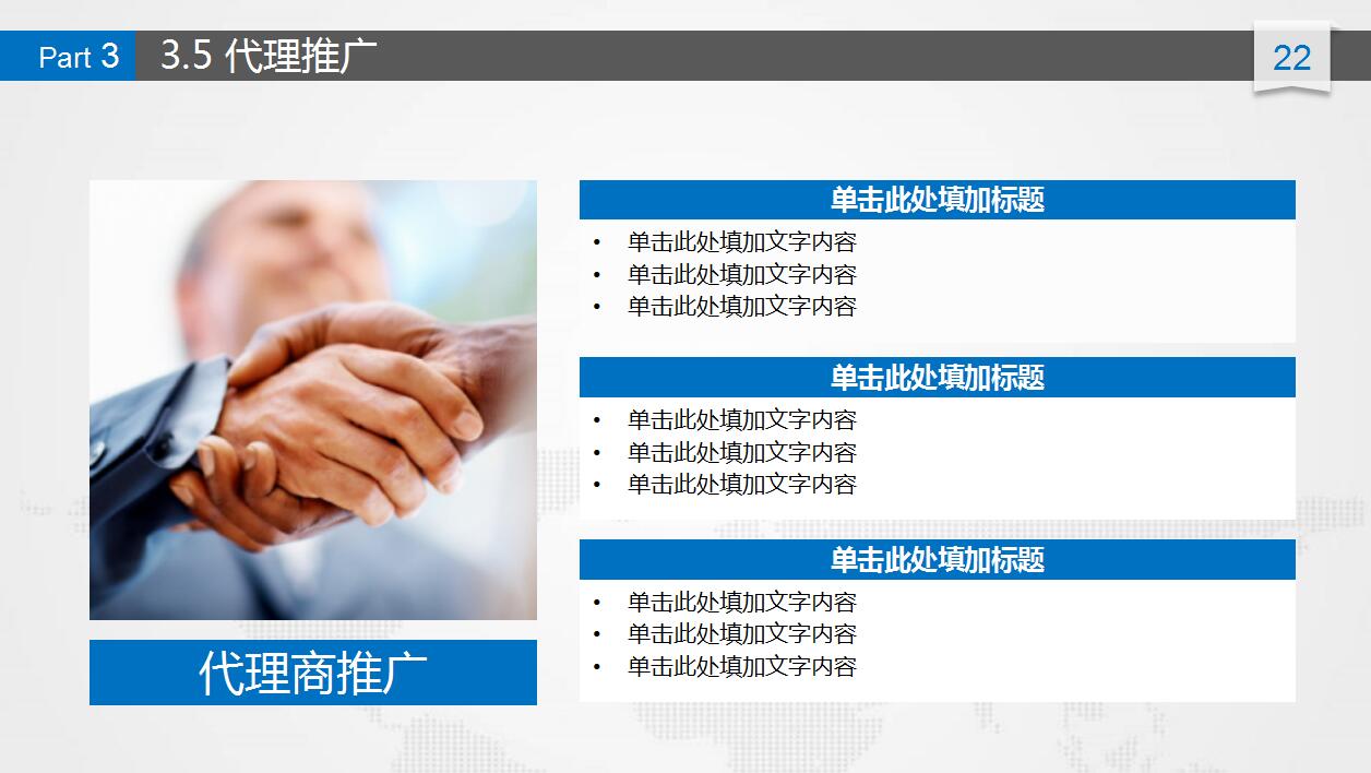 蓝色简约融资计划书项目宣传ppt模板