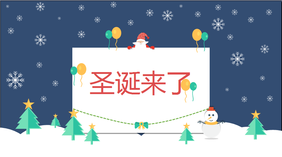 简洁扁平化卡通风格圣诞节ppt模板