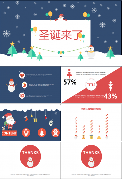 简洁扁平化卡通风格圣诞节ppt模板