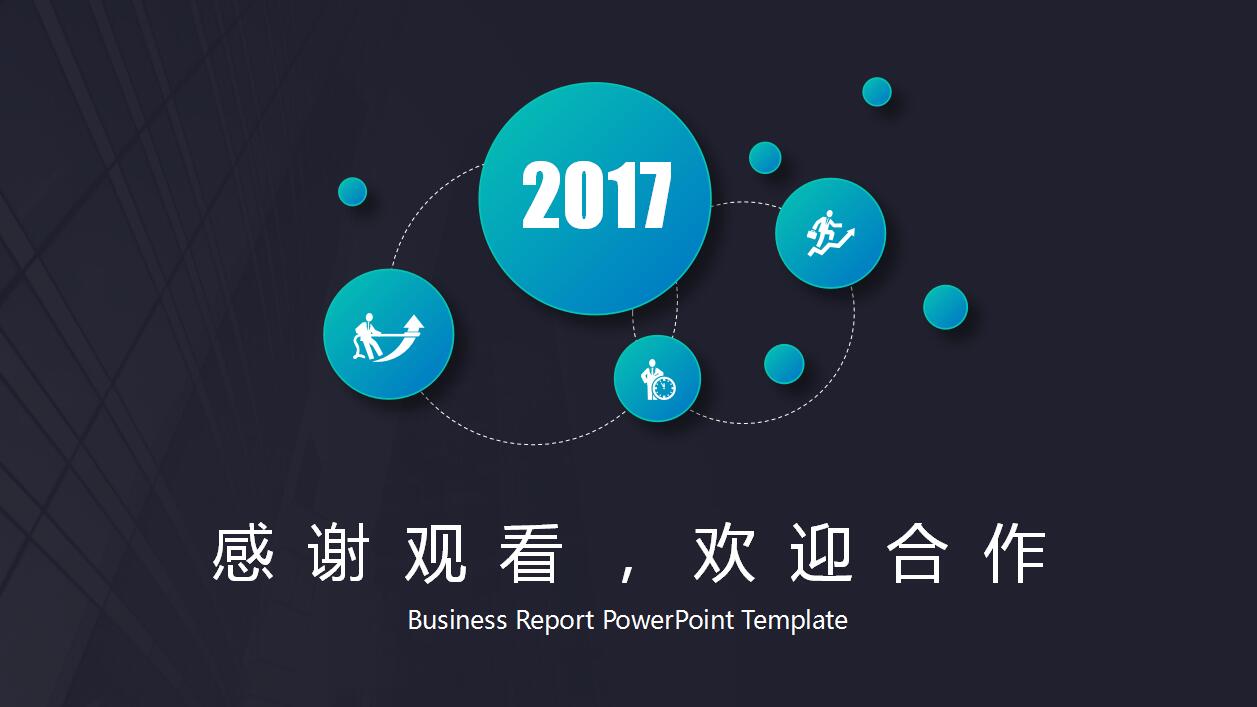 深蓝色大气商务创业计划书公司宣传ppt模板