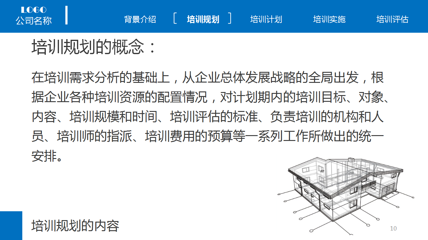 蓝色商务企业员工教育培训动态ppt模板