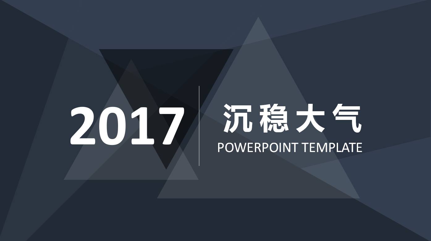 简洁大气商务工作计划通用ppt模板