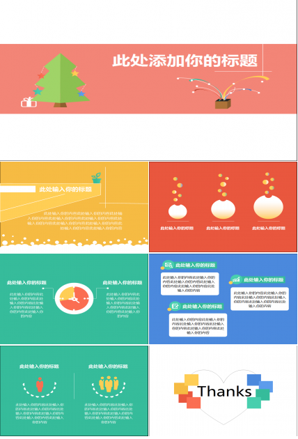 简洁清爽经典圣诞节ppt模板