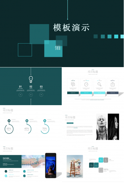 绿色精致商务简约通用ppt模板