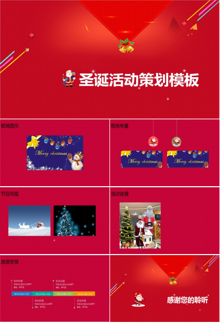 喜庆红色圣诞活动策划PPT模板