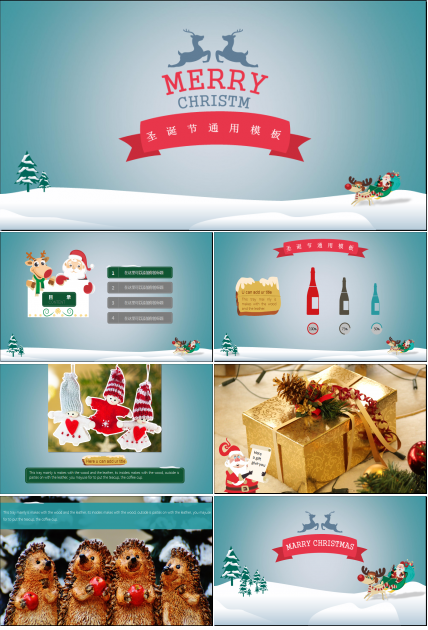 卡通精美可爱圣诞节ppt模板