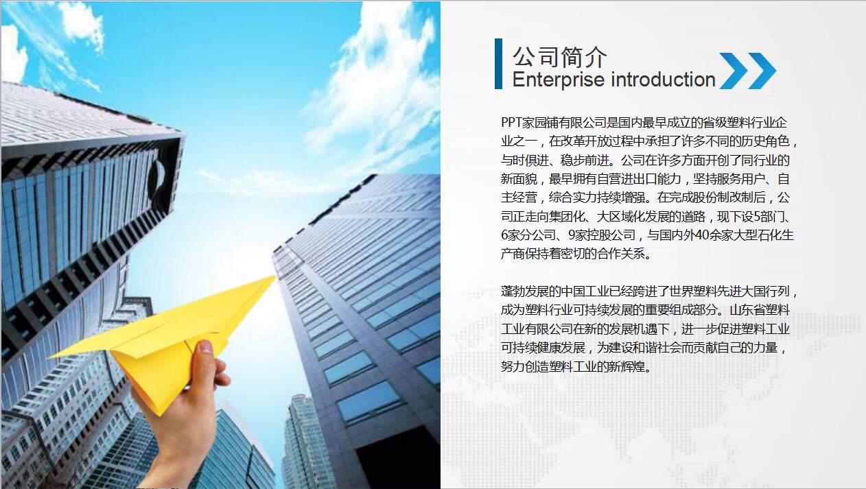 蓝色简约融资计划书项目宣传ppt模板