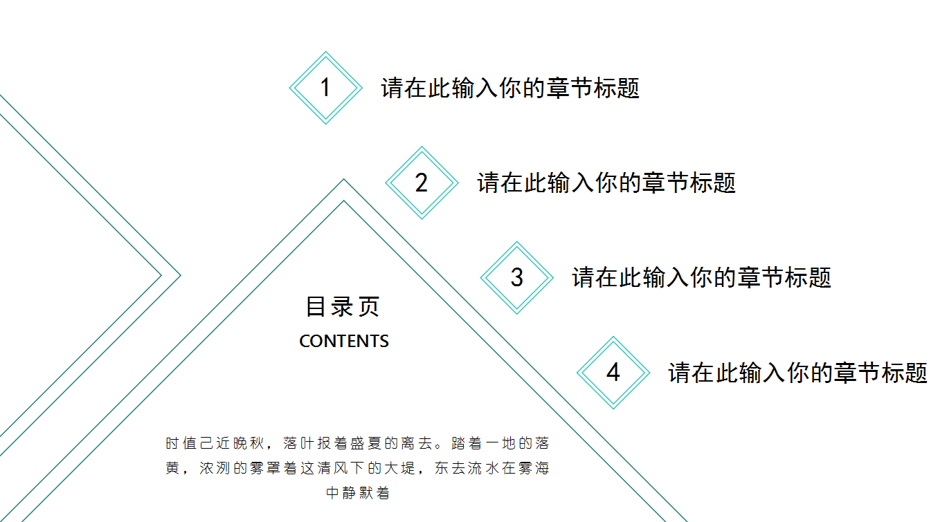 创意线条极简商务通用ppt模板