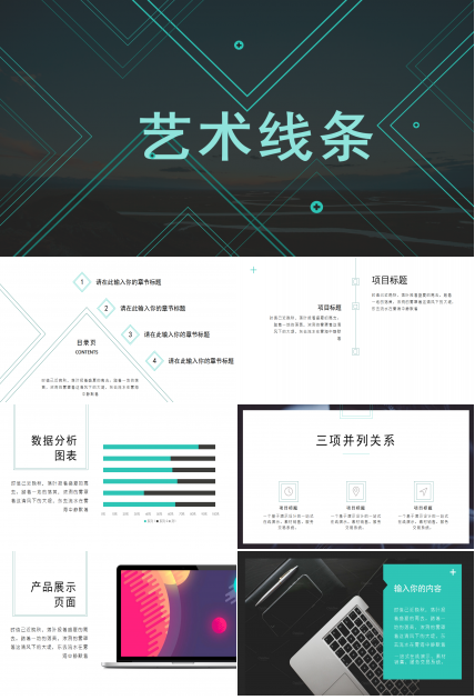 创意线条极简商务通用ppt模板