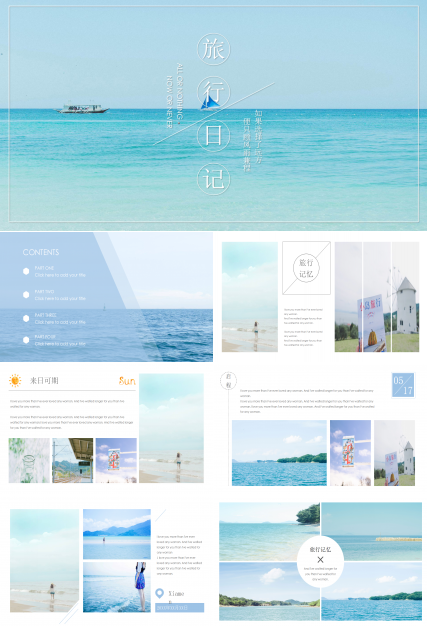 蓝色海洋小清新风景相册ppt模板