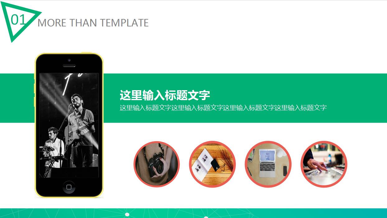 清新简约工作总结汇报PPT模板