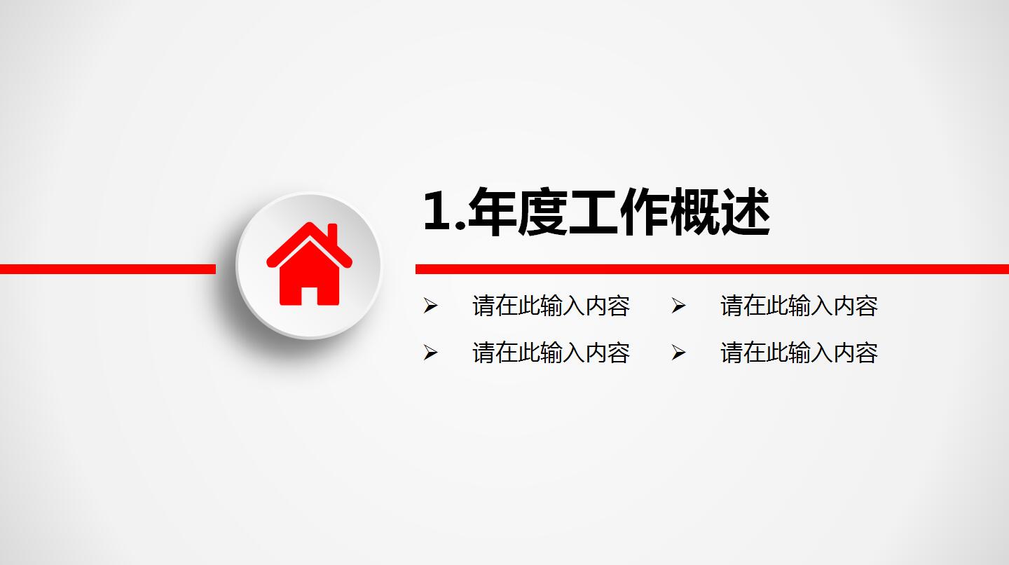 精美简约动态年度工作总结汇报ppt模板