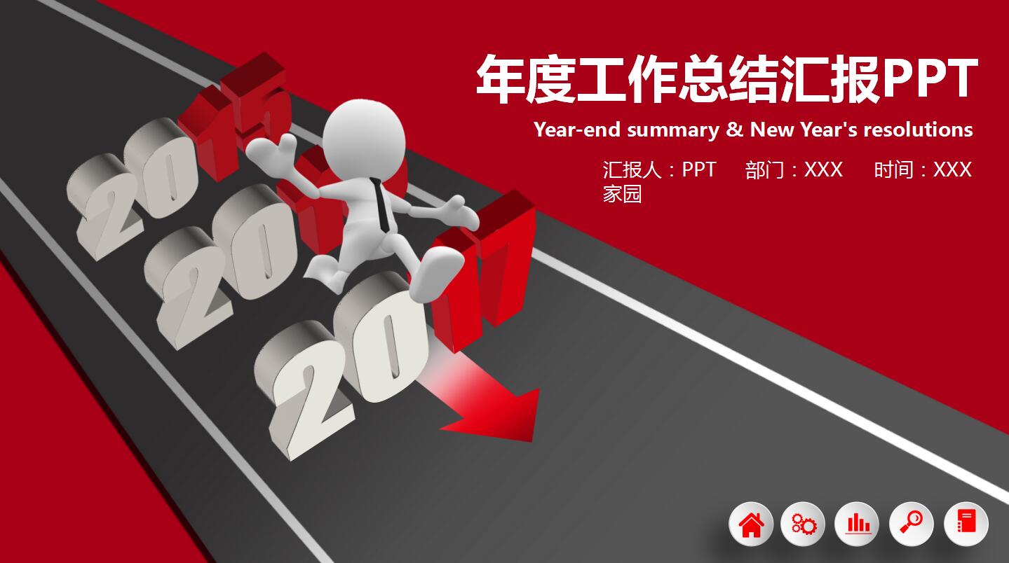 精美简约动态年度工作总结汇报ppt模板