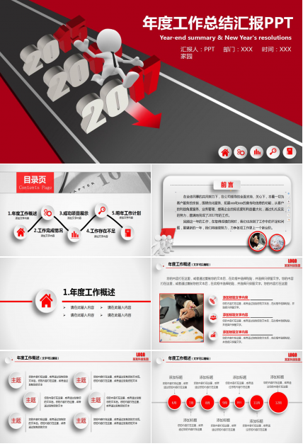 精美简约动态年度工作总结汇报ppt模板