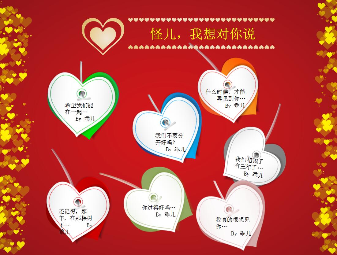 浪漫红色爱心装饰情人节主题ppt模板