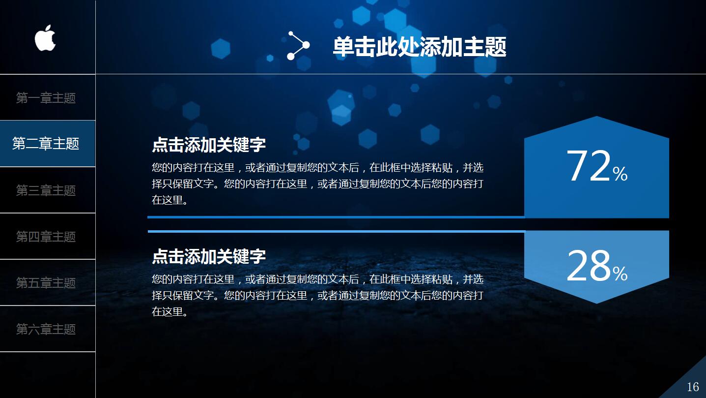 深蓝色科技时尚公司商务通用ppt模板