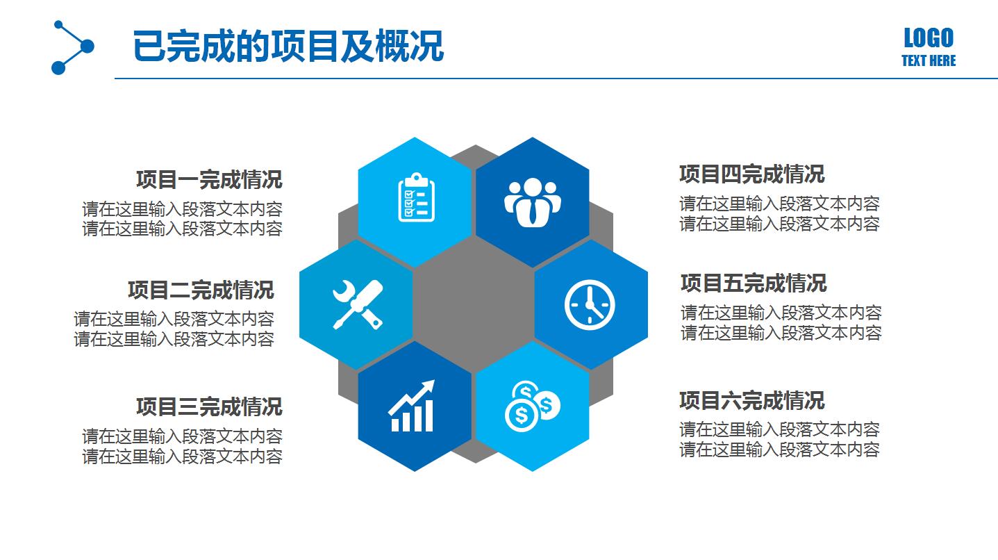 创意实用动态商务通用ppt模板