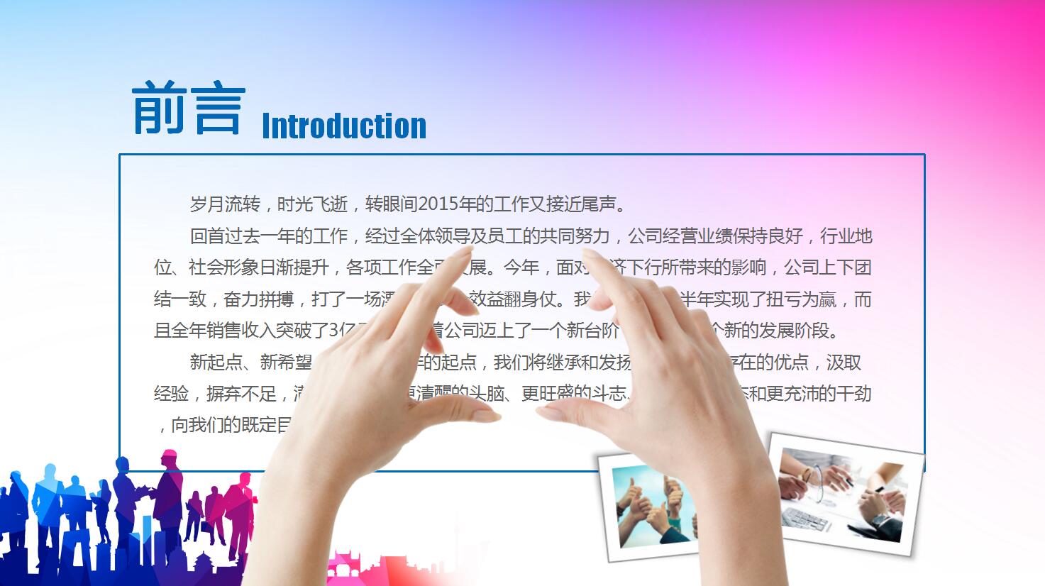 创意实用动态商务通用ppt模板