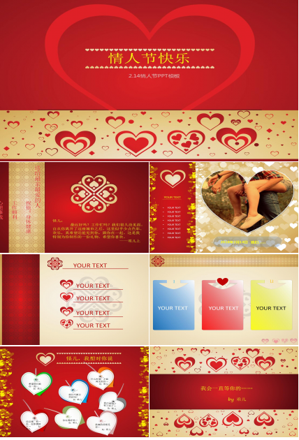 浪漫红色爱心装饰情人节主题ppt模板