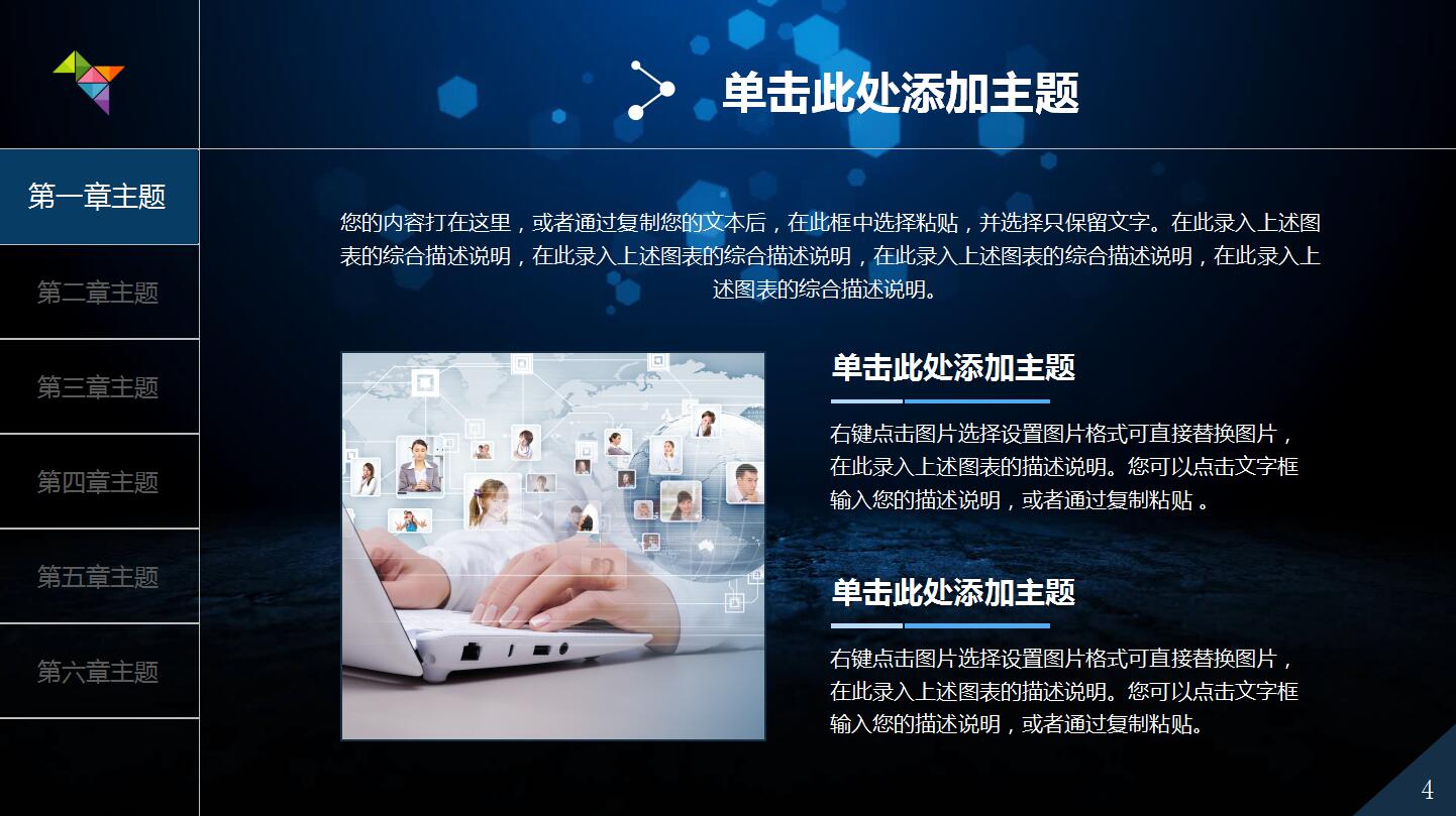 深蓝色科技时尚公司商务通用ppt模板