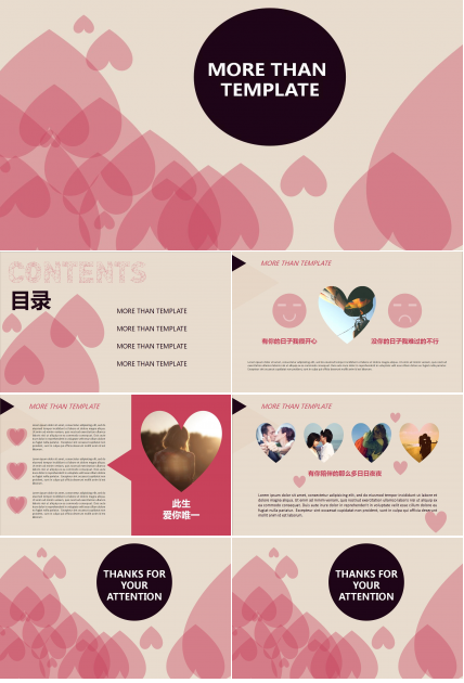 精美浪漫爱情恋爱情人节ppt模板