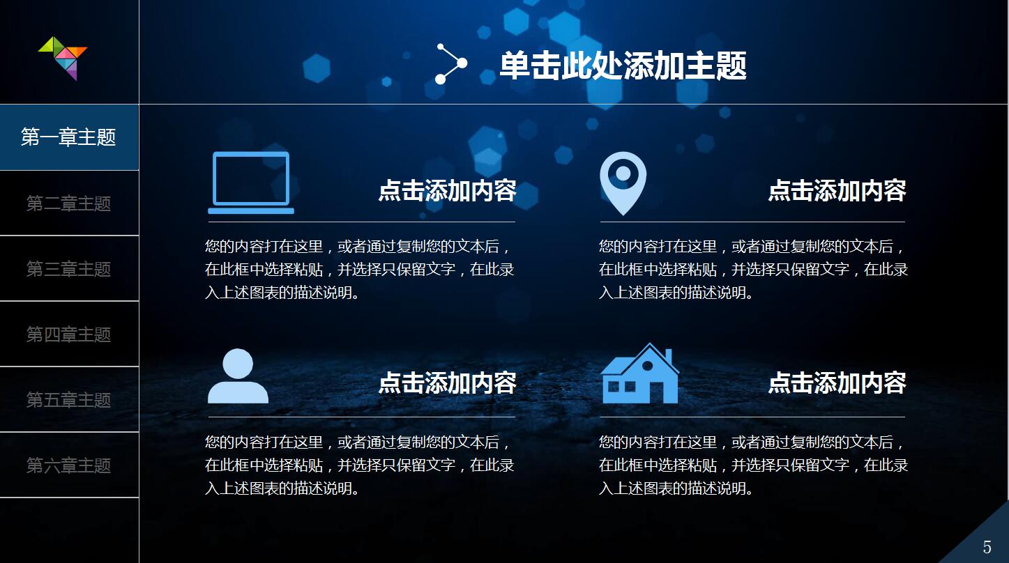 深蓝色科技时尚公司商务通用ppt模板