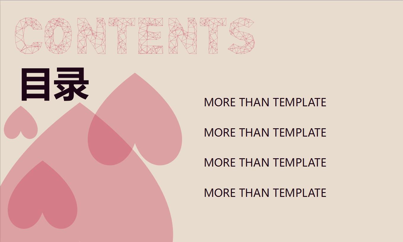 精美浪漫爱情恋爱情人节ppt模板