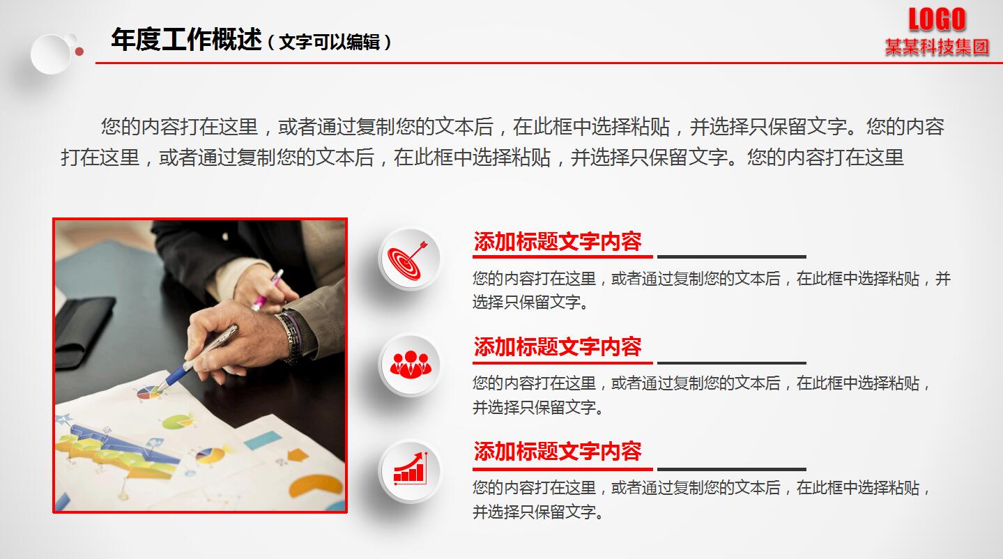 精美简约动态年度工作总结汇报ppt模板