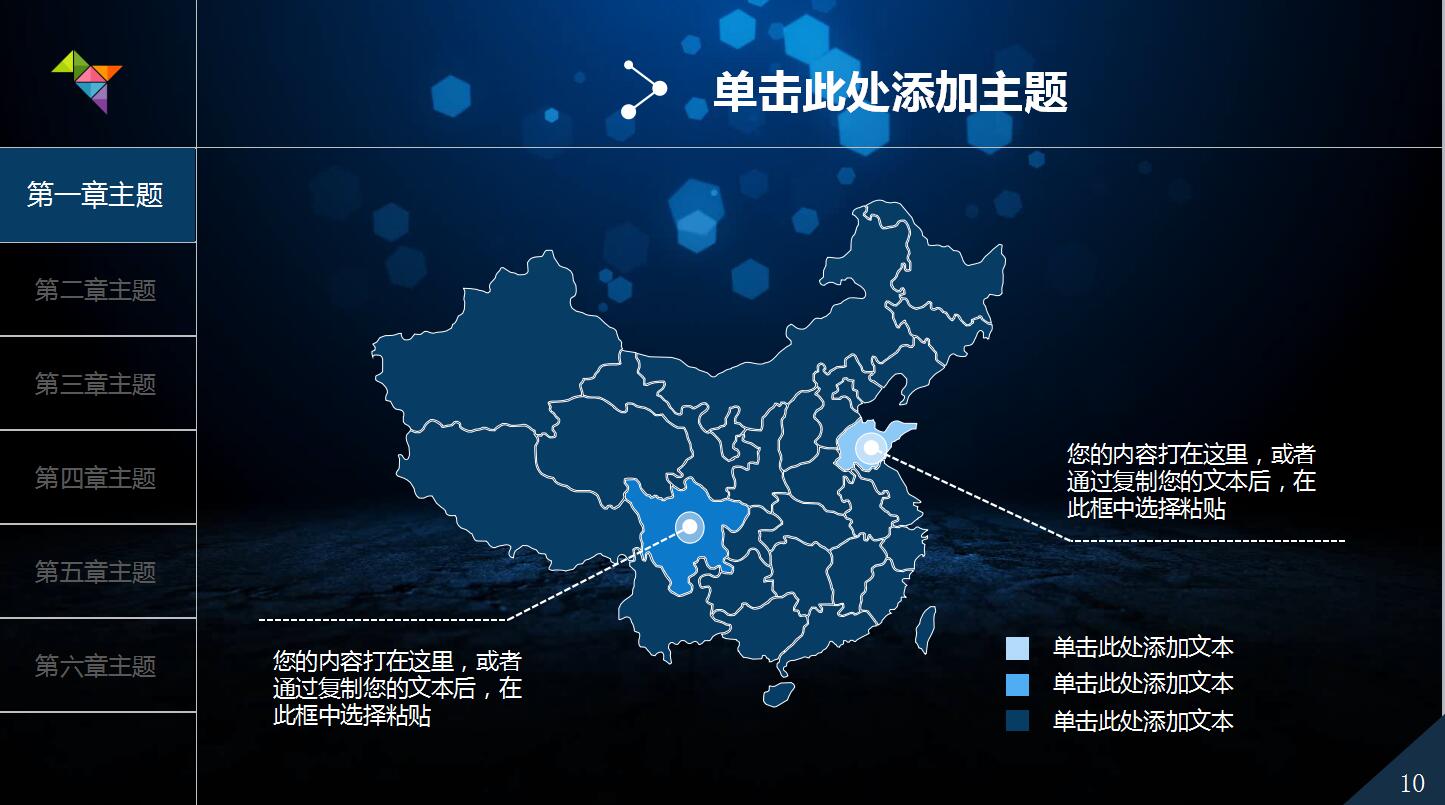 深蓝色科技时尚公司商务通用ppt模板