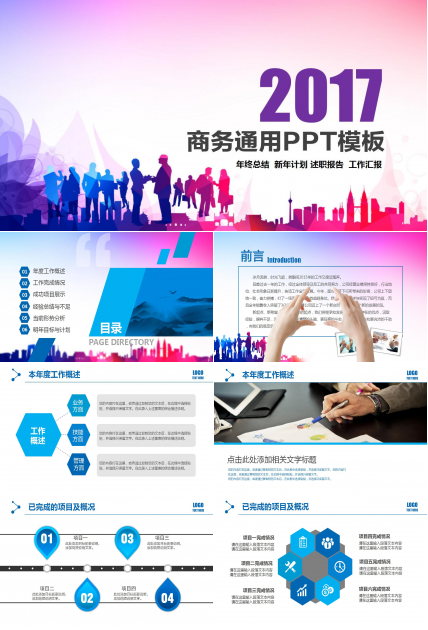 创意实用动态商务通用ppt模板