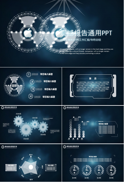 高端科技精美动态震撼报告通用ppt模板