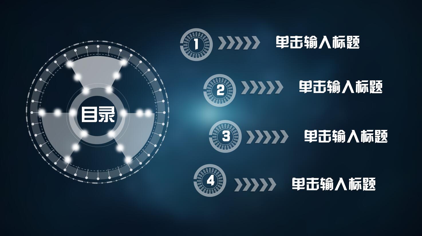 高端科技精美动态震撼报告通用ppt模板