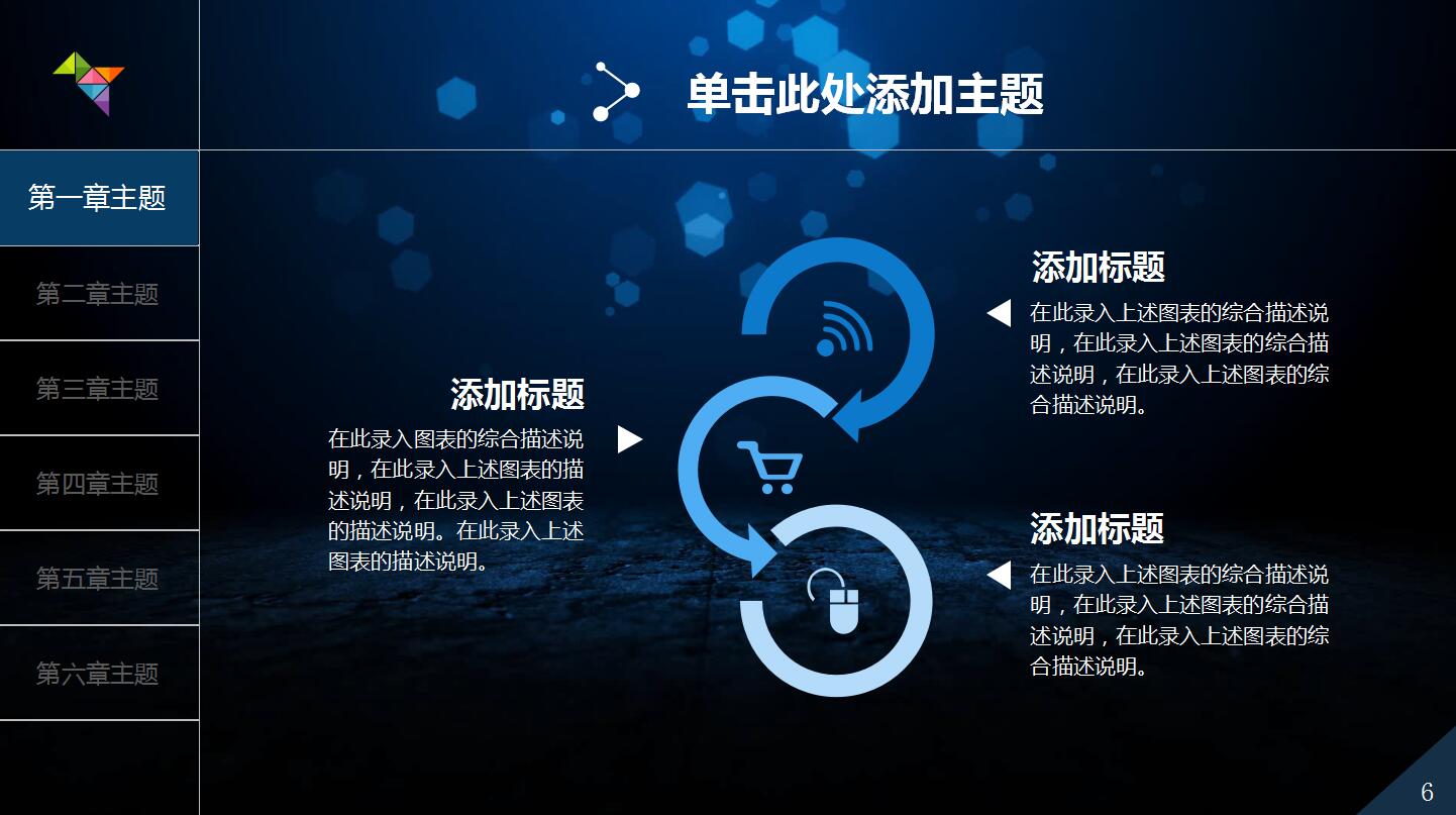 深蓝色科技时尚公司商务通用ppt模板
