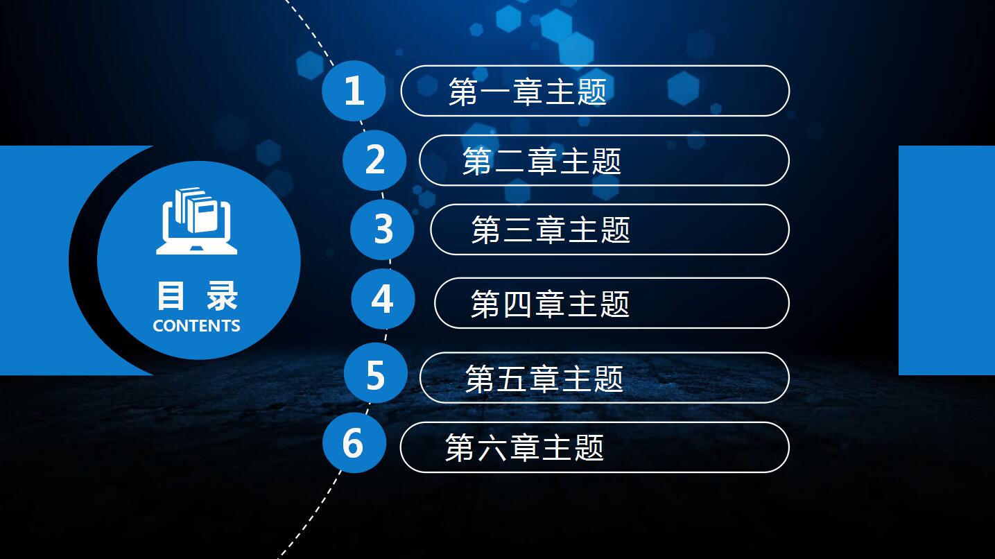 深蓝色科技时尚公司商务通用ppt模板