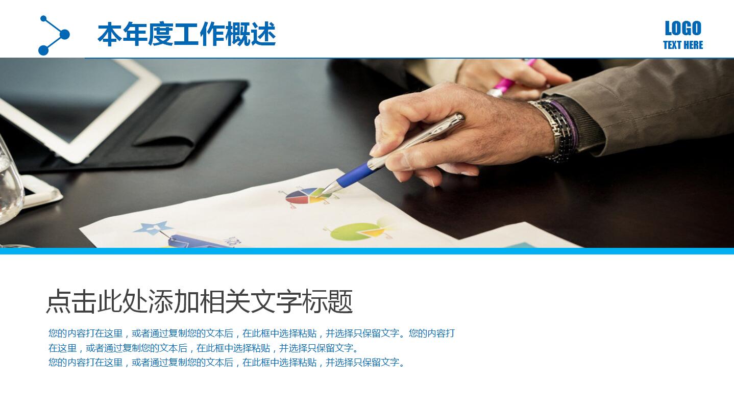创意实用动态商务通用ppt模板
