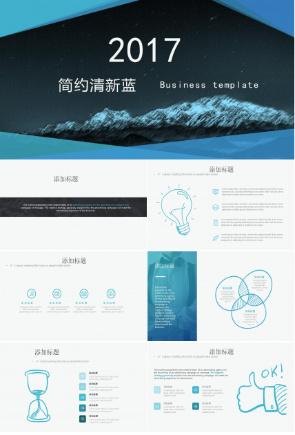 简约清新蓝色商务通用ppt模板