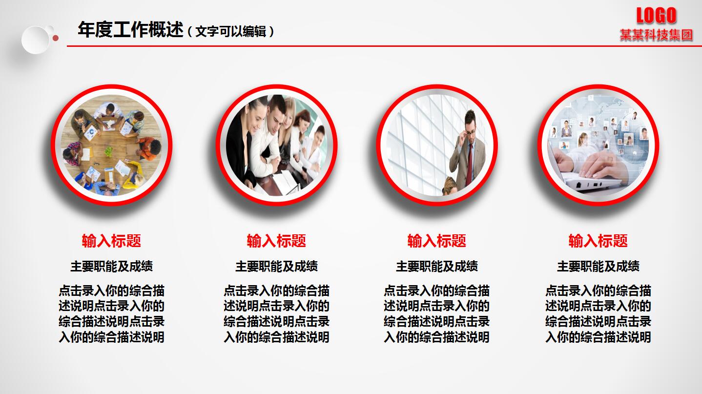 精美简约动态年度工作总结汇报ppt模板