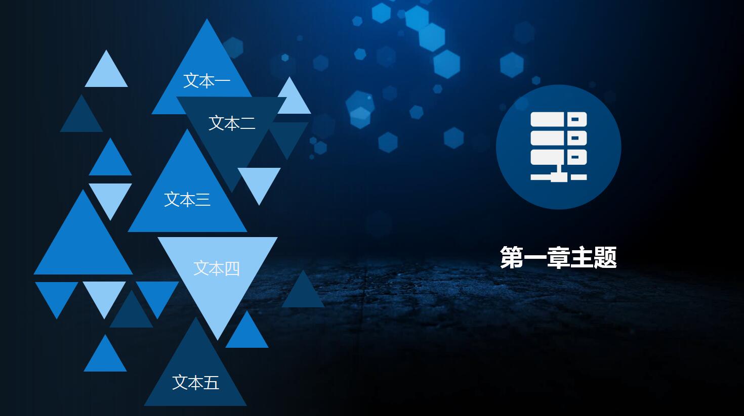 深蓝色科技时尚公司商务通用ppt模板