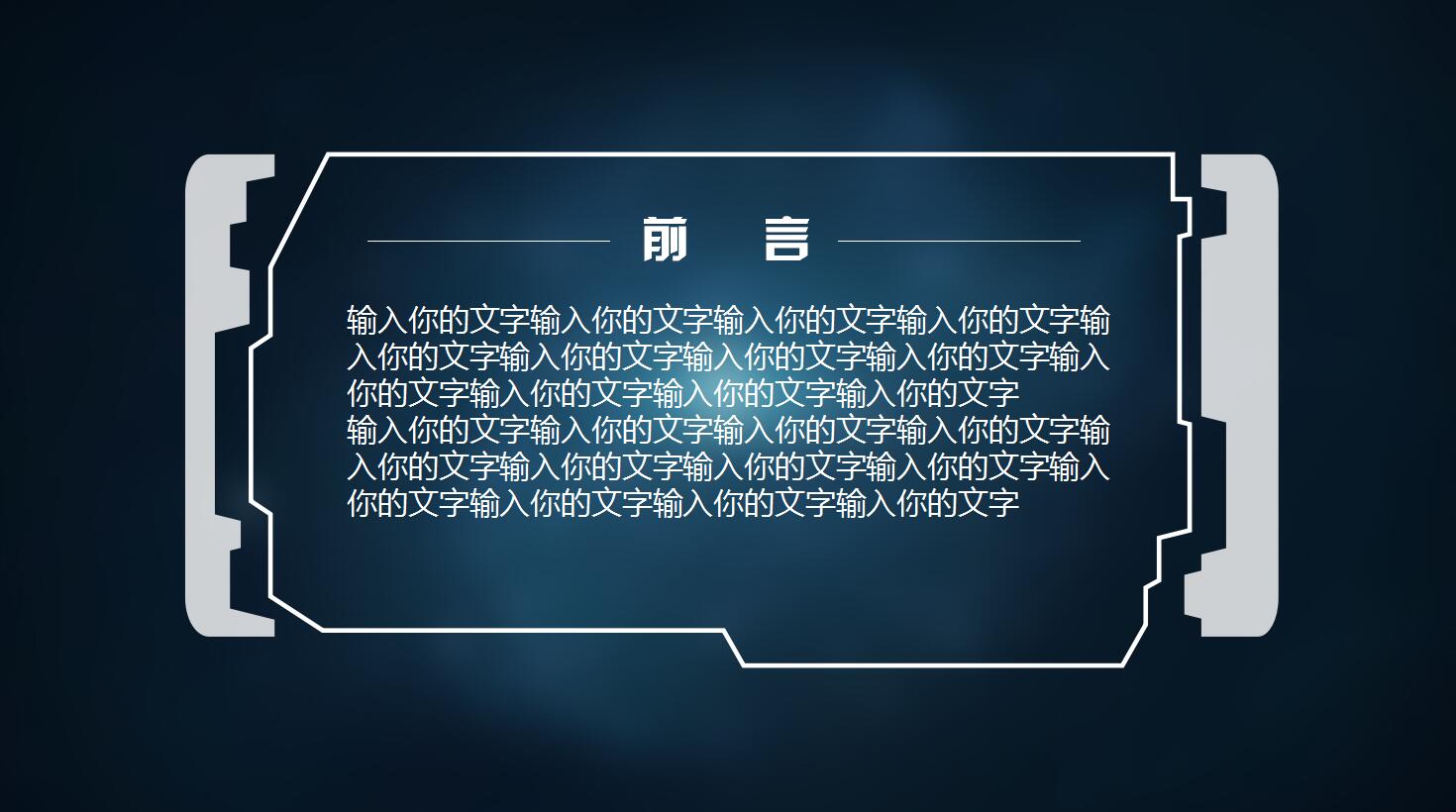 高端科技精美动态震撼报告通用ppt模板