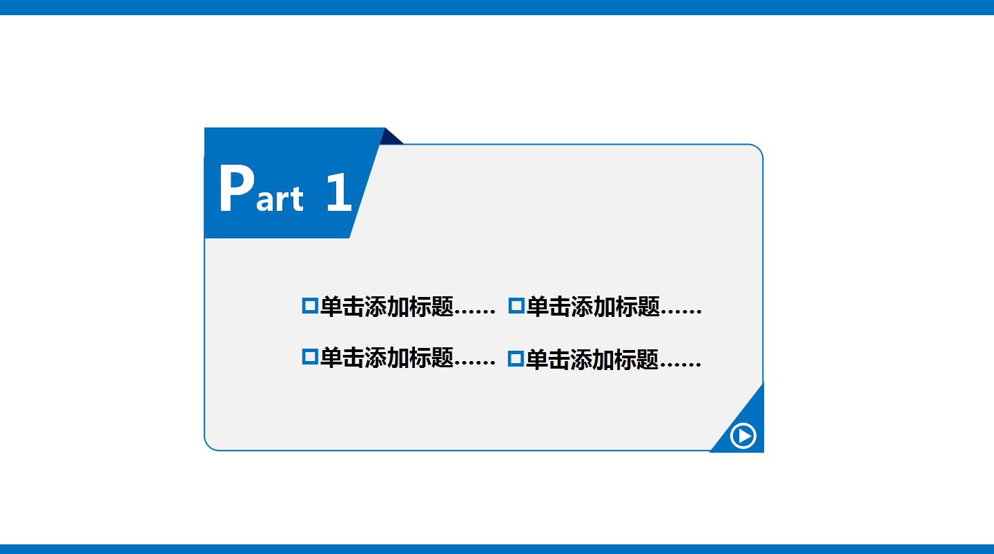 高端创意商务年终总结汇报专用动态ppt模板