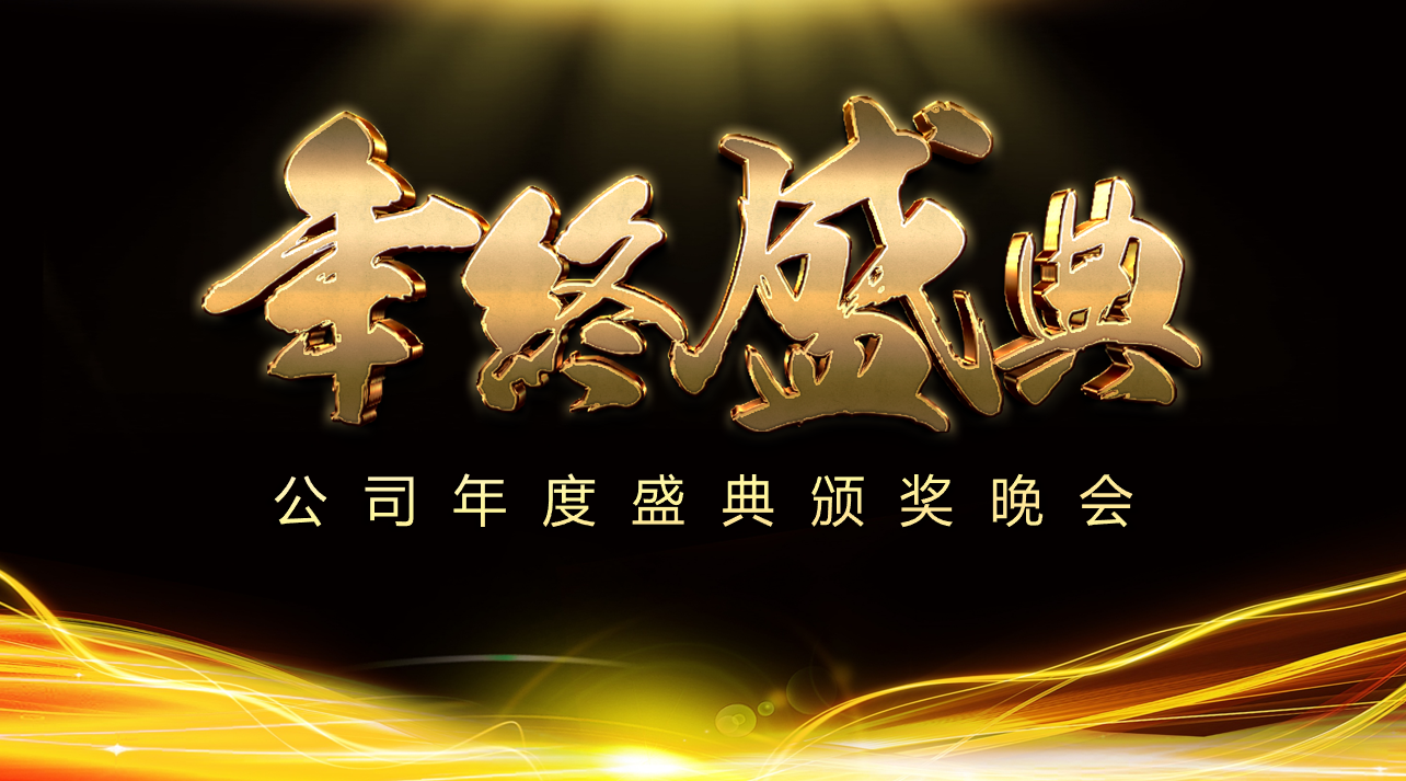 金色商务大气简约年度颁奖晚会ppt模板
