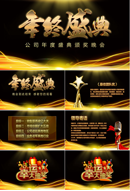 金色商务大气简约年度颁奖晚会ppt模板
