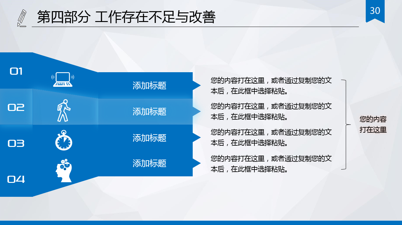 蓝白经典商务简约大气企业培训ppt模板