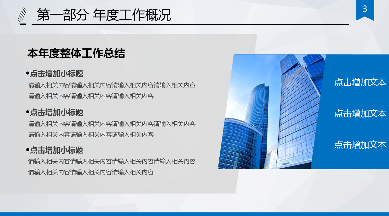 蓝白经典商务简约大气企业培训ppt模板