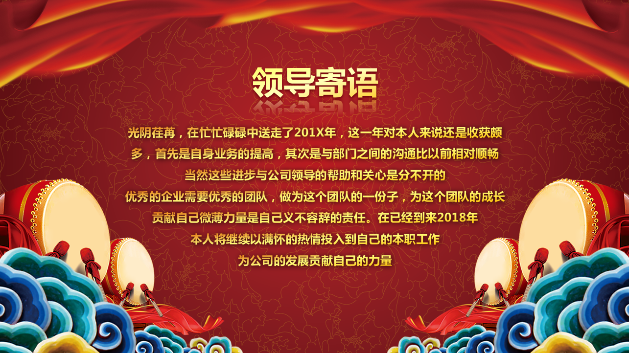 中国红传统风格公司年会暨颁奖晚会ppt模板