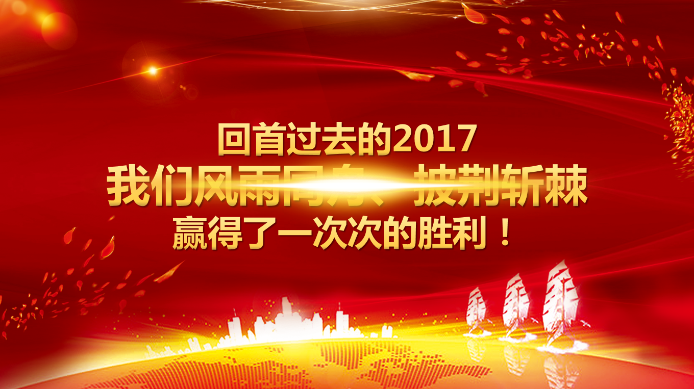 传统中国红企业新年晚会暨颁奖晚会ppt模板