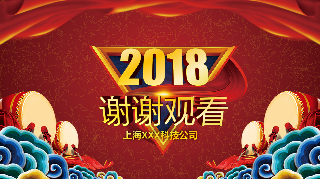 中国红传统风格公司年会暨颁奖晚会ppt模板