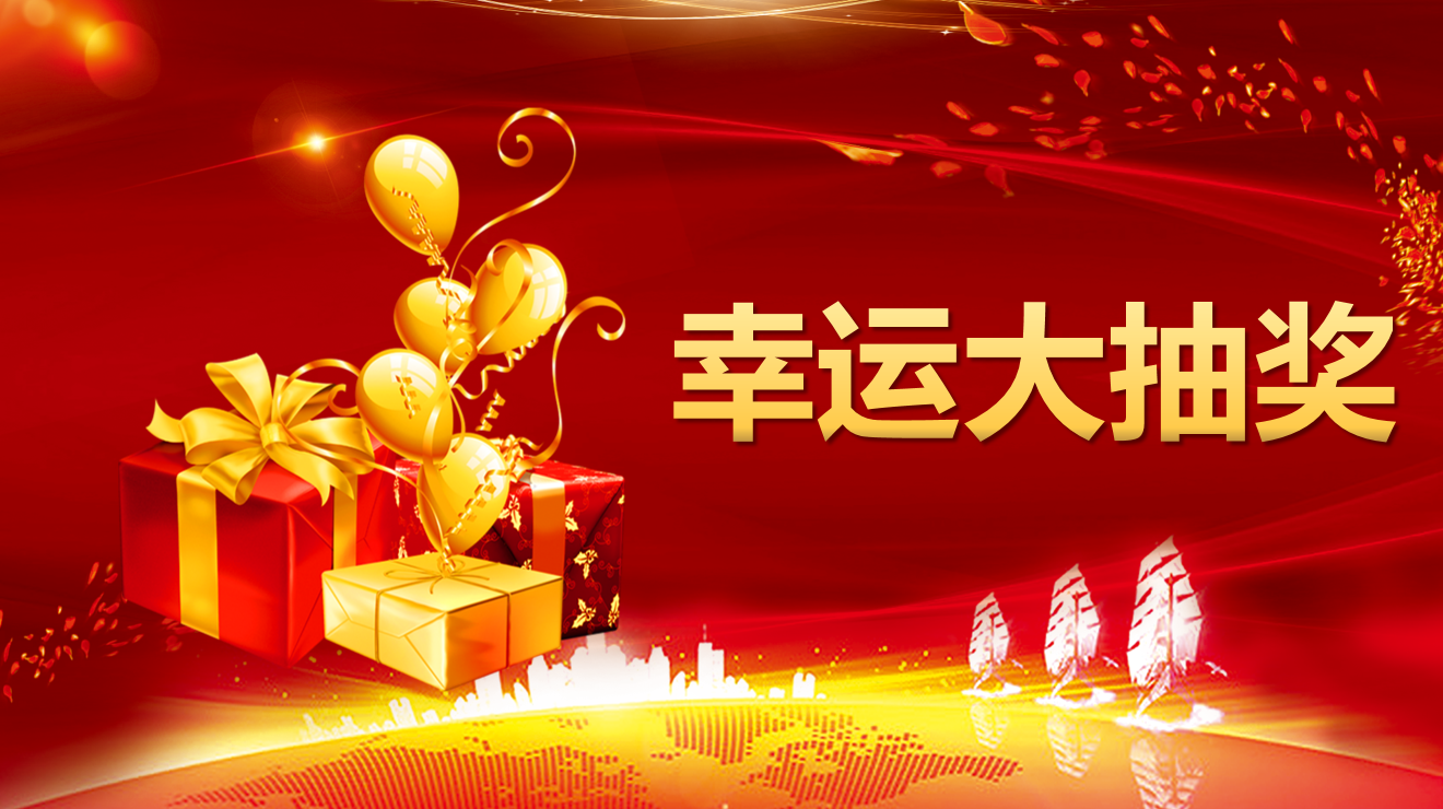 传统中国红企业新年晚会暨颁奖晚会ppt模板
